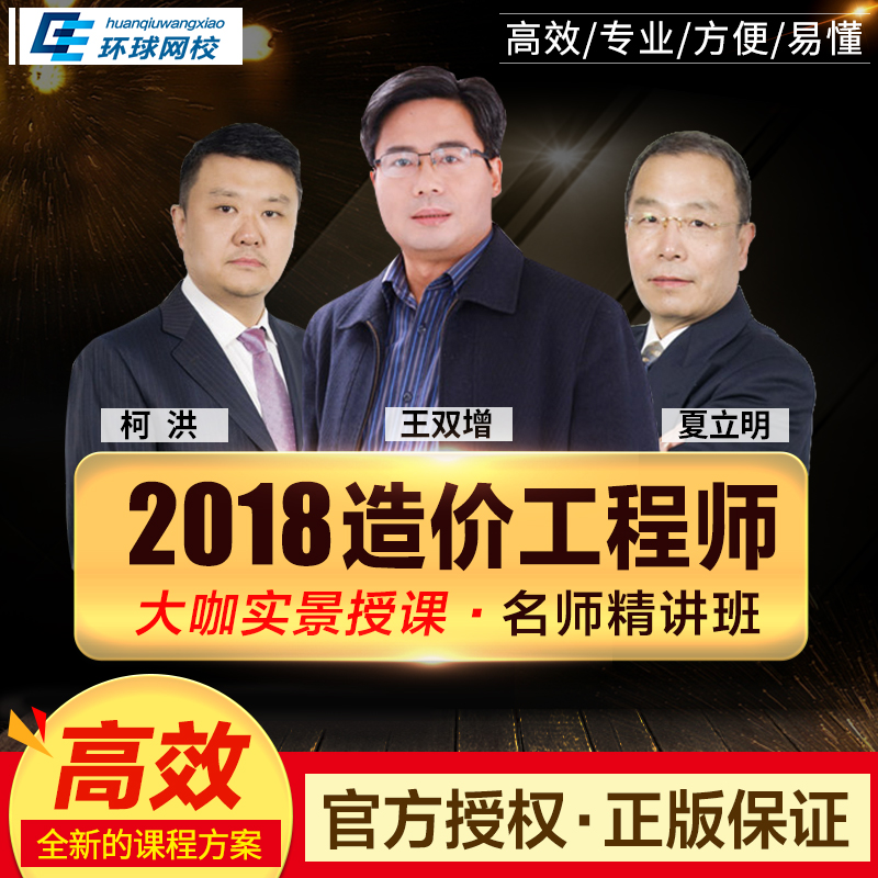 »·ÇòÍøÐ£ Õý°æÔì¼Û¹¤³Ìʦ2018½Ì²ÄÊÓÆµ¿Î¼þÌâ¿âÈí¼þ Ôì¼Ûʦ¿¼ÊԽ̲ĸ¨µ¼ÊéÊÓÆµ½²ÒåÔùµç×Ó°æÀúÄêÕæÌâ Ôì¼Û¹¤³Ìʦ2017Äê¿Î¼þÊÓÆµ