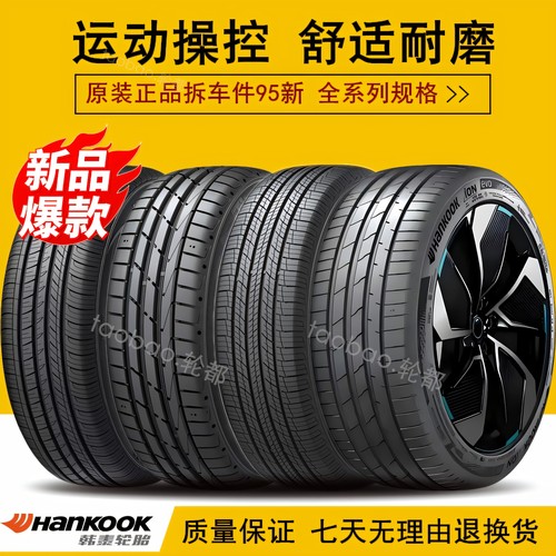 韩泰轮胎17181920寸防爆静音