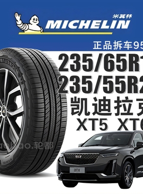米其林轮胎 235/65R18 235/55R20适配凯迪拉克XT5 XT6 SRX魏派VV7