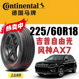 100H 适配JEEP自由光风神AX7长安CS75星途TX 60R18 马牌轮胎225