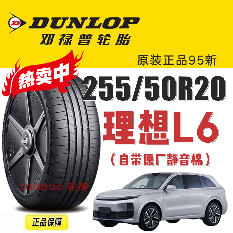 理想L6轮胎255/50R20静音棉