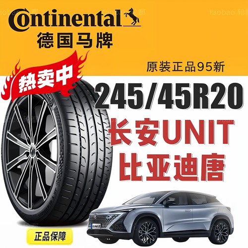 德国马牌UNIT轮胎245/45R20MC6
