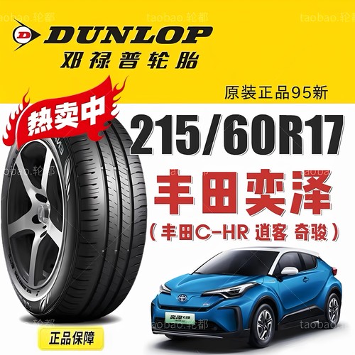 邓禄普96H215/60R17EC300