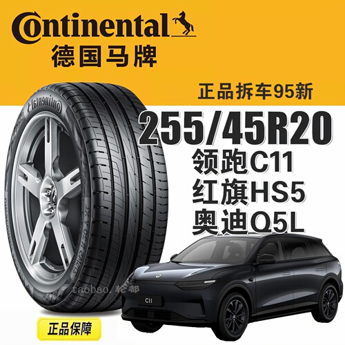 马牌轮胎101V255/45R20寸领跑C11