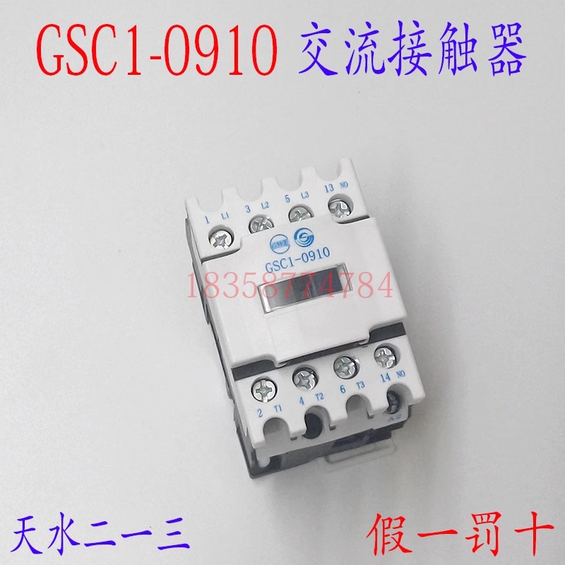 正品GSC1(CJX4-d)0910天水二一三213交流接触器 替代LC1D093.A65