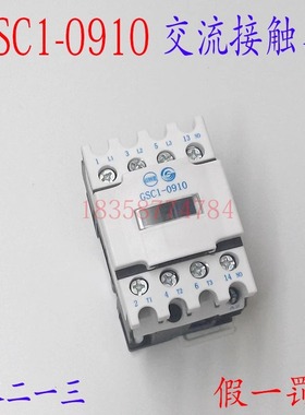 正品GSC1(CJX4-d)0910天水二一三213交流接触器 替代LC1D093.A65