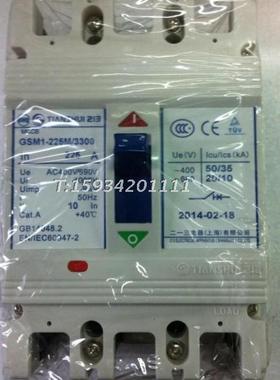 正品GSM3-250L/3300 天水二一三213塑壳式断路器替代GSM1空气开关