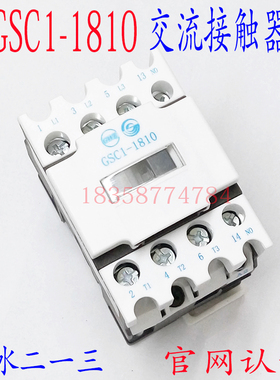 正品GSC1(CJX4-d)-1810天水二一三213交流接触器替代LC1D183.A65