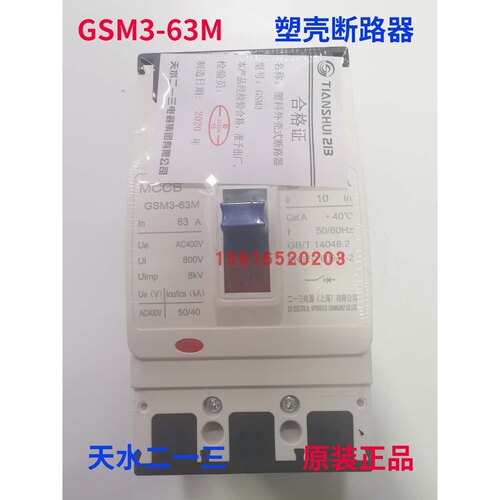 天水二一三厂价直销塑壳断路器