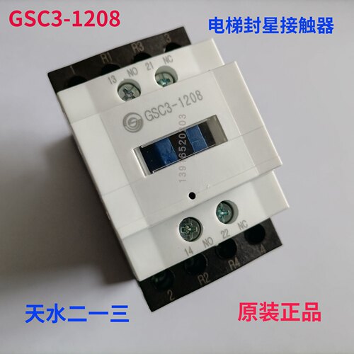 GSC3-1208接触器正品天水213二