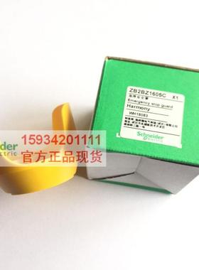 【正品】施耐德ZB2BZ1605C急停按钮安全罩 适用XB2BS542C急停按钮