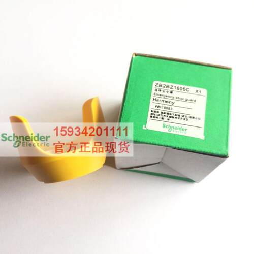 【正品】施耐德ZB2BZ1605C急停按钮安全罩 适用XB2BS542C急停按钮