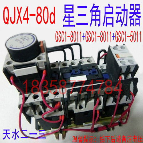【正品】天水213二一三QJX4-80d星三角启动器替代QJX4(LC3-D)803