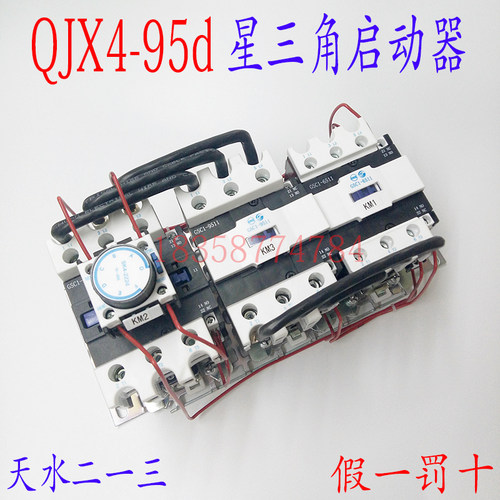 【正品】天水213二一三QJX4-95d星三角启动器替代QJX4(LC3-D)953