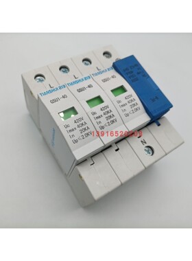 正品 天水二一三GSU1-40KA 3P+N 420V浪涌保护器 天水 电涌保护器