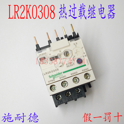 【正品】施耐德 热过载继电器LR2K0308 1.8-2.6A热继电器