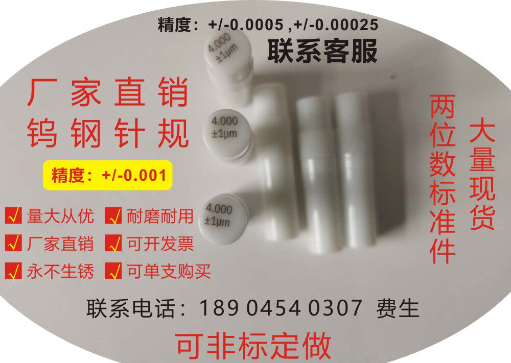 直销硬质合金销式塞规 高精密钨量规