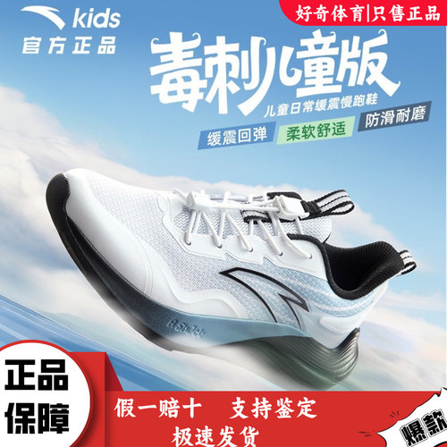 安踏毒刺跑步鞋青少版