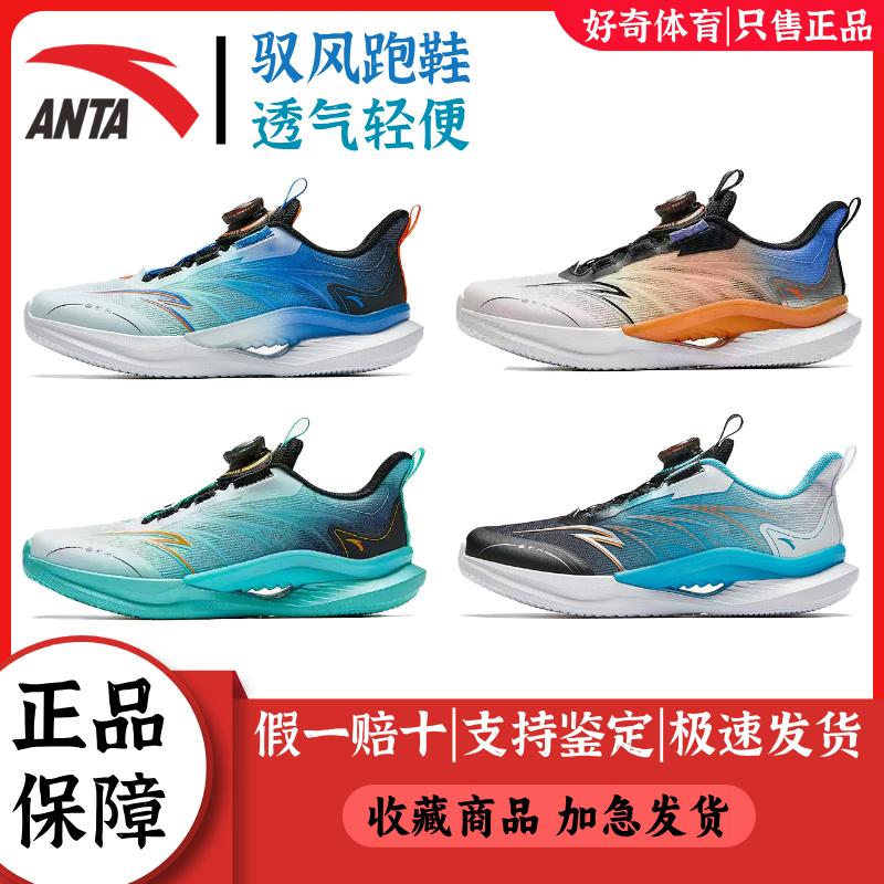 安踏驭风儿童旋钮运动鞋透气轻便