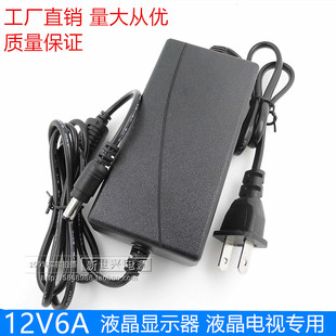 液晶显示器 液晶电视 监控电源 12V6A 电源适配器 抽水泵电源 72W