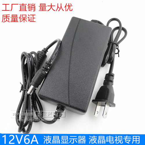 液晶显示器 液晶电视 监控电源 12V6A 电源适配器 抽水泵电源 72W