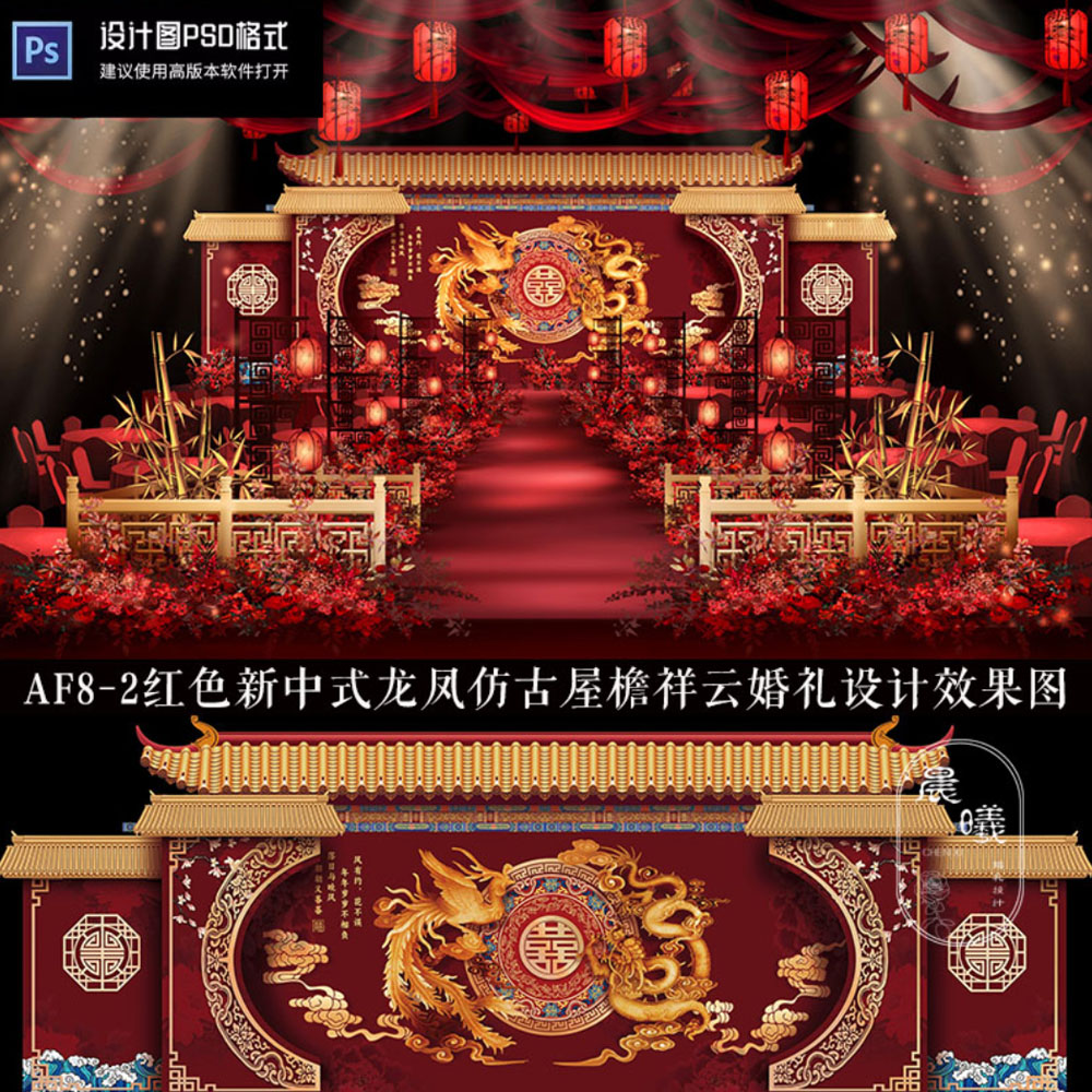 中式龙凤仿古屋檐祥云婚礼设计效样图/效果图销售