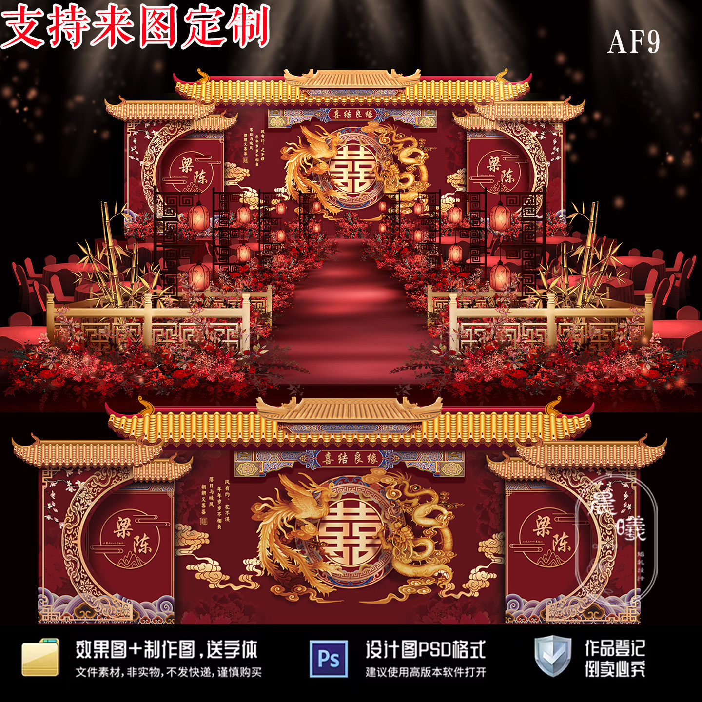 中式仿古红金色婚礼舞台龙凤祥云样图/效果图销售