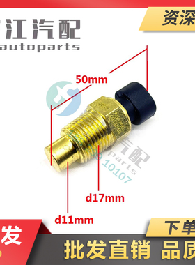 冲冠福田原厂时代瑞骐水温感应器G0376040003A0/FG0376040145A0