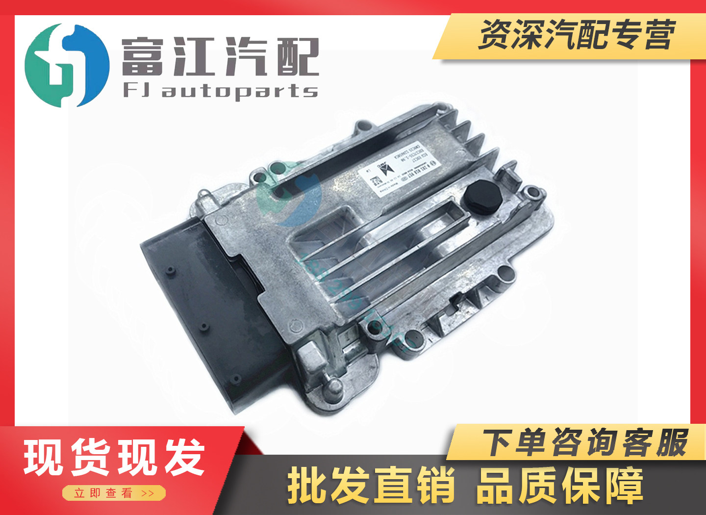 搏世福田五十铃国四ECU电脑板