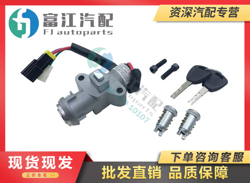 中国重汽启动开关锁芯钥匙总成