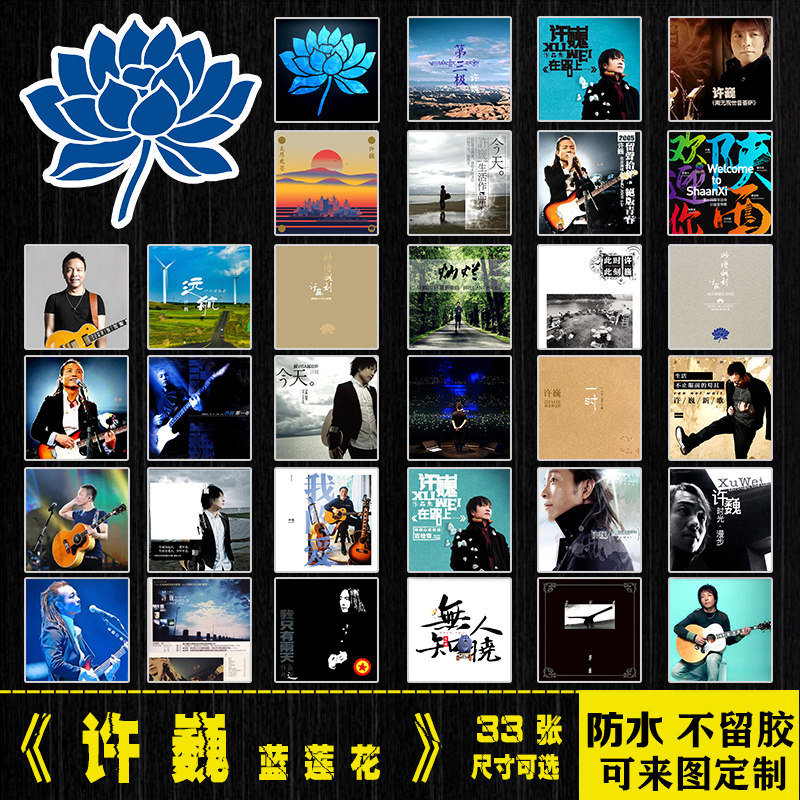 许巍摇滚乐队民谣周边行李箱手机笔记本电脑平板吉他防水贴纸画