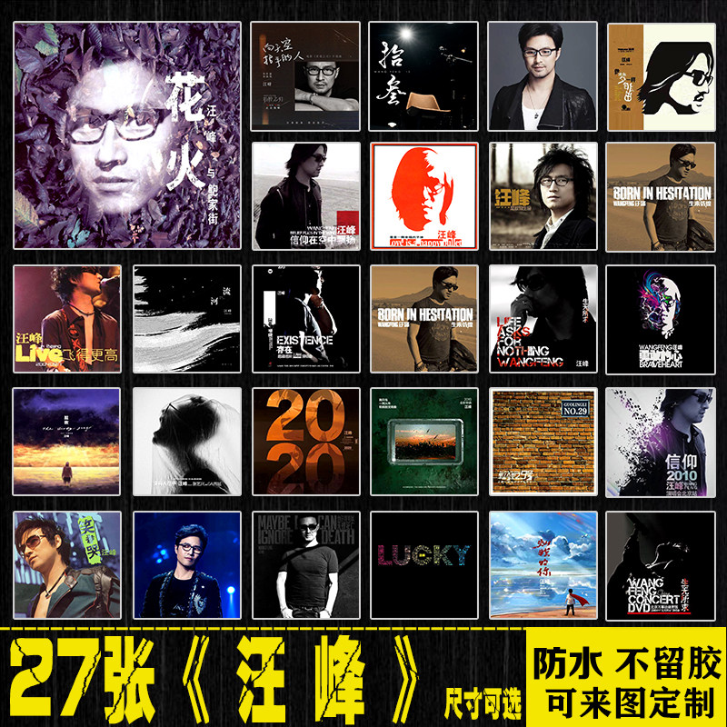 汪峰乐队中国摇滚周边行李箱手机笔记本电脑冰箱平板吉他防水贴纸