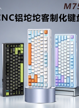 狼蛛M75机械键盘铝坨坨GASKET结构RGB光效客制化成品三模无线蓝牙