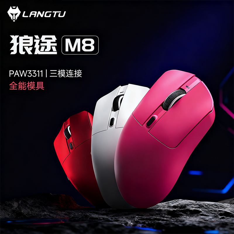 狼途M8三模无线鼠标正品