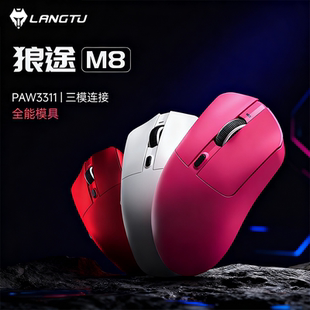 狼途M8三模无线鼠标轻量化电脑笔记本电竞办公中大手高续航低延迟