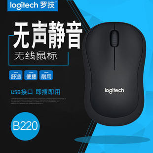 罗技B220无线静音鼠标商务企业办公游戏公司专用降噪消音贱人游戏