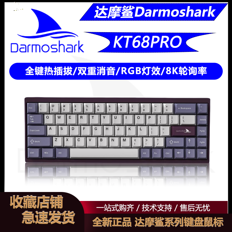 达摩鲨KT68PRO机械键盘