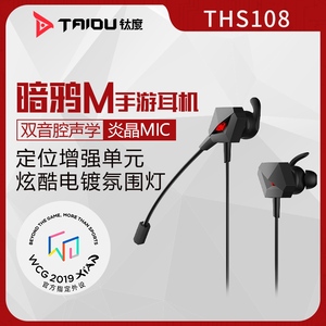 钛度暗鸦M入耳有线游戏耳机吃鸡电脑手机线控麦克风麦声直播typec