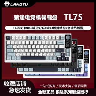 狼途LT75客制化无线三模机械键盘Gasket结构全键热插拨人体工程学
