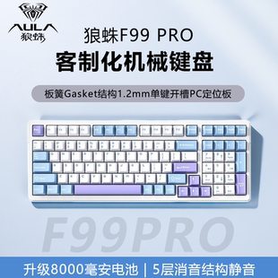 狼蛛F99Pro机械键盘客制化侧刻键帽电竞专用无线三模蓝牙办公游戏