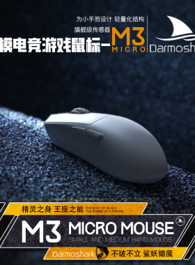 Darmoshark达摩鲨 M3MICRO 小手趴握抓握42g电竞游戏三模无线鼠标