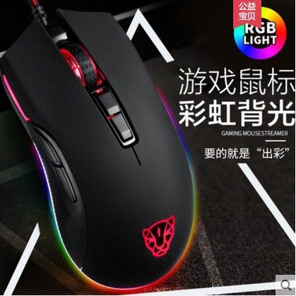摩豹V70鼠标12000DPI自定义RGB灯鼠标电脑笔记本游戏USB耐磨防滑