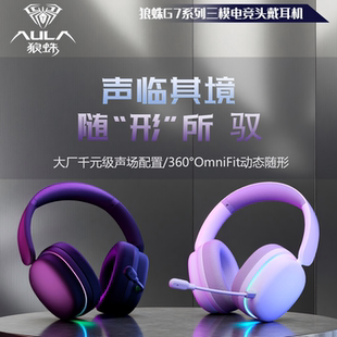 狼蛛G7Pro头戴式高音质带麦低延迟电竞游戏耳机三模降噪蓝牙正品