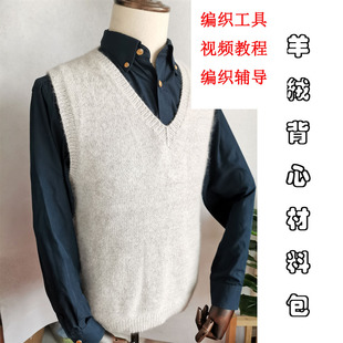 手工编织送男友女自织背心毛线团粗线球纯羊绒材料包