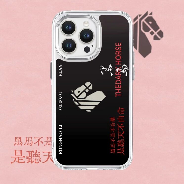 李荣浩黑马演唱会周边手机壳