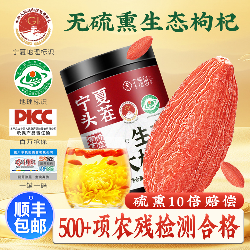 顺丰包邮】特大果无硫熏宁夏枸杞