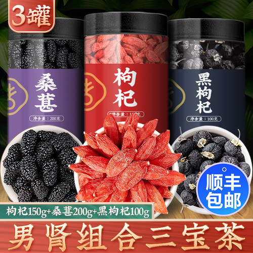 无硫熏/男肾三宝枸杞桑葚/发顺丰