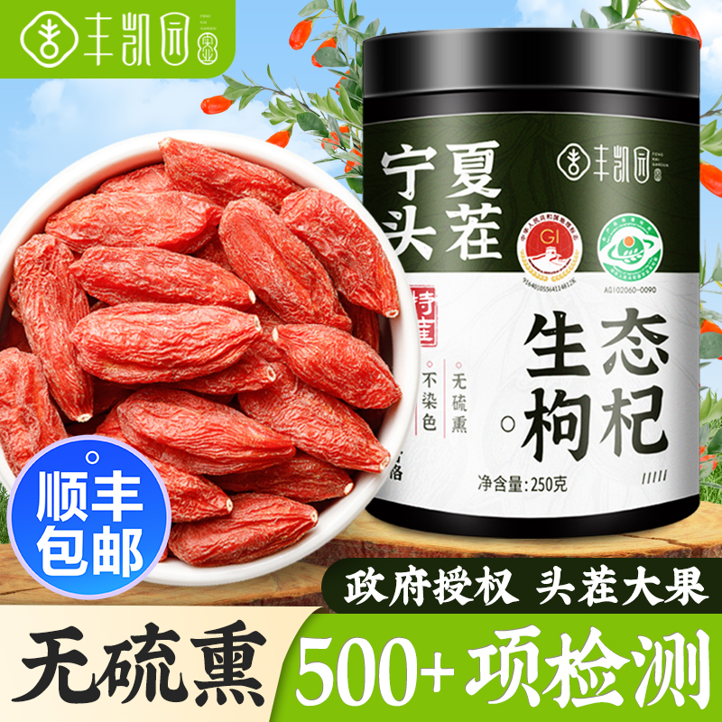 顺丰包邮/无硫熏/不染色头茬枸杞