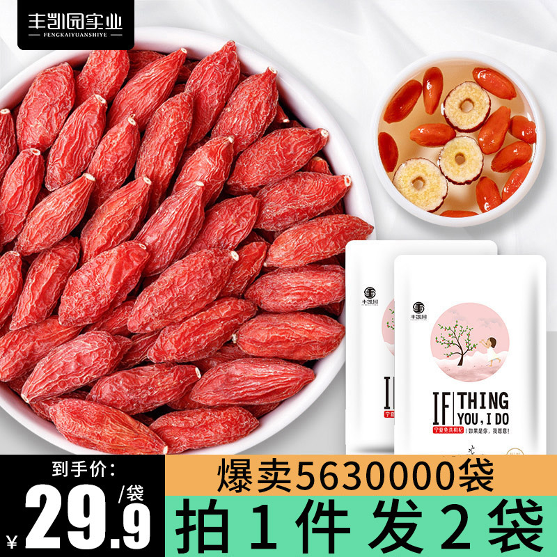 丰凯园宁夏枸杞子正宗中宁构纪苟几非特级500g特产茶男肾拘干杞子