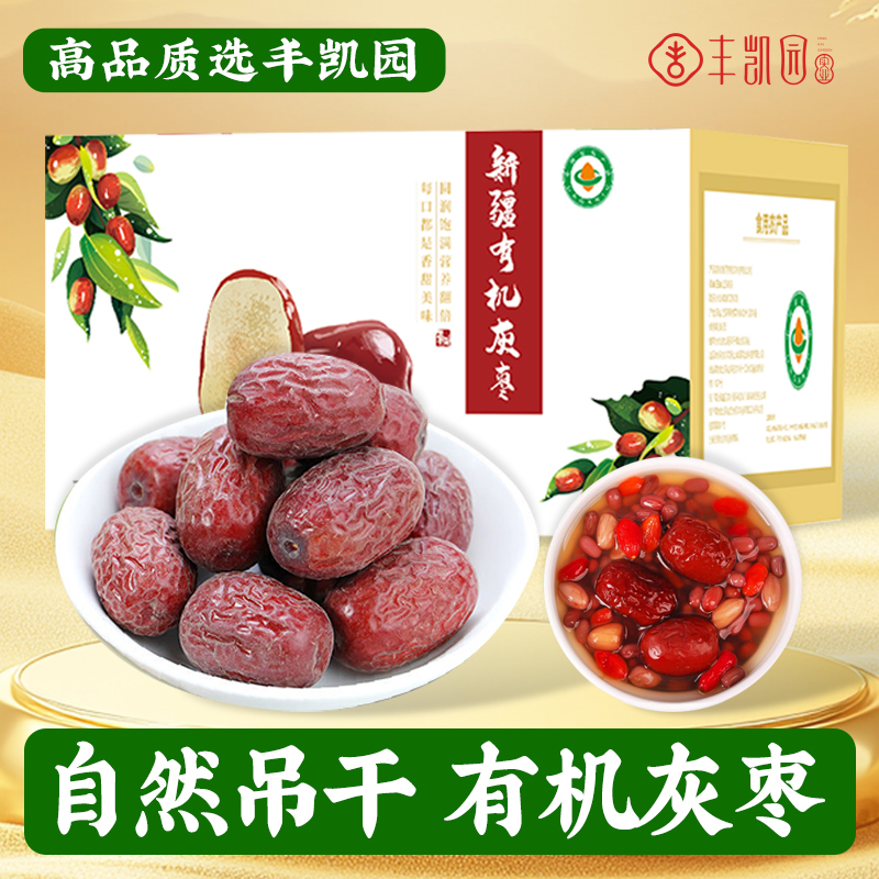 3斤有机灰枣新疆红枣煲汤泡茶孕妇/小孩皮薄肉厚小零食特产旗舰店